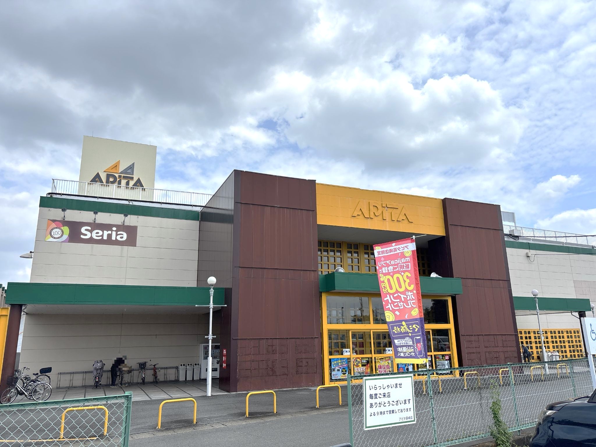 アピタ高崎店